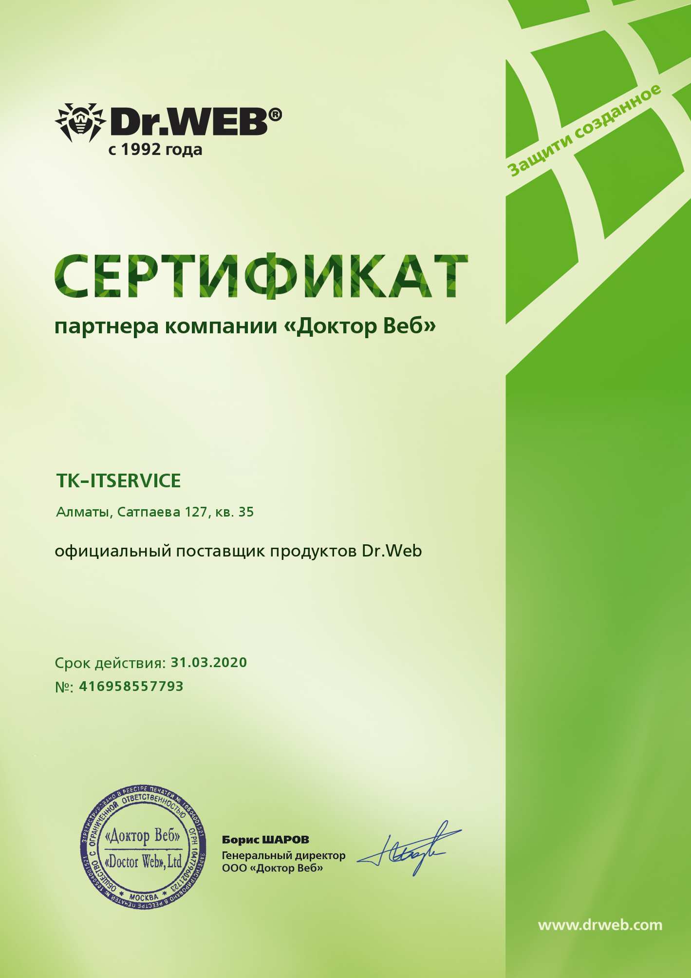 Сертификаты