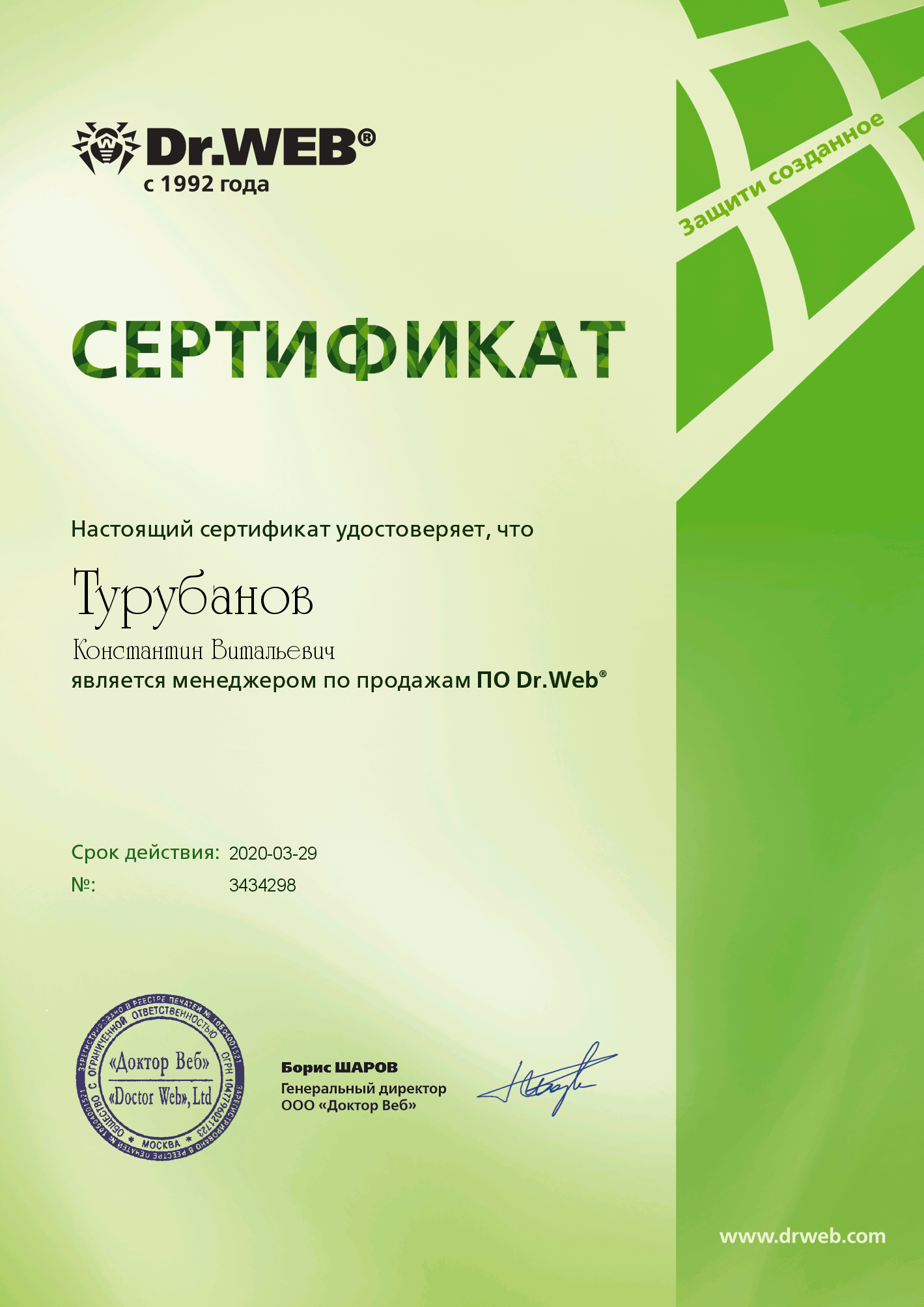 Сертификаты